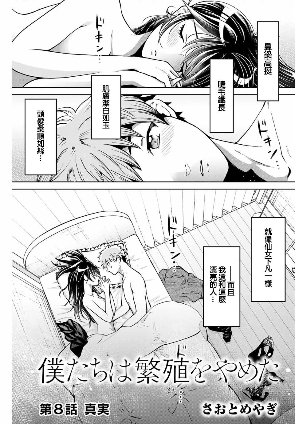 《我们放弃了繁衍》漫画最新章节第8话免费下拉式在线观看章节第【1】张图片