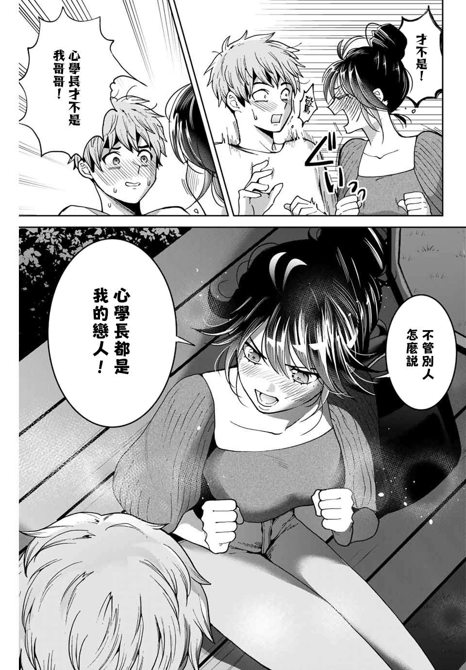 《我们放弃了繁衍》漫画最新章节第20话免费下拉式在线观看章节第【3】张图片