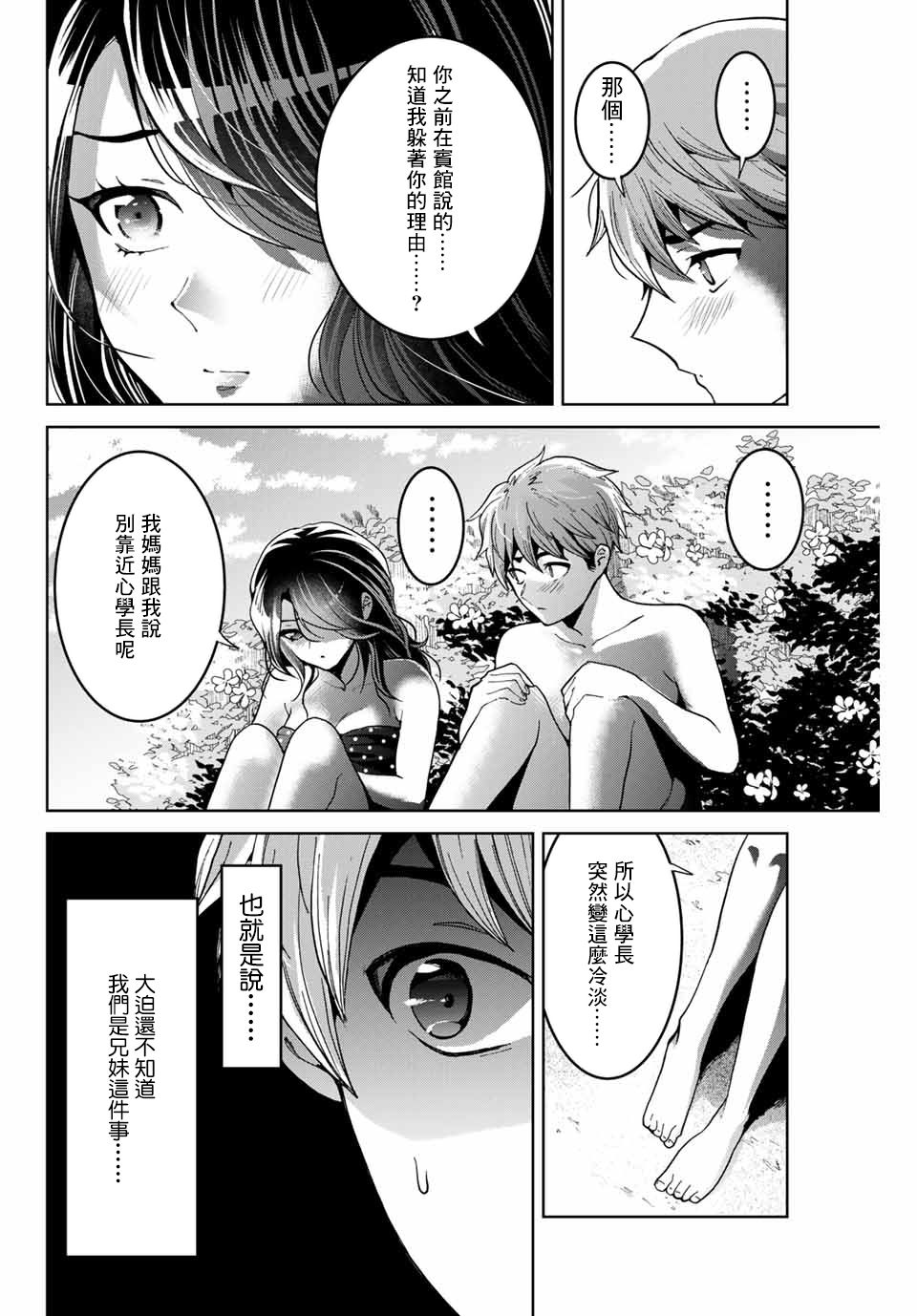 《我们放弃了繁衍》漫画最新章节第16话免费下拉式在线观看章节第【8】张图片