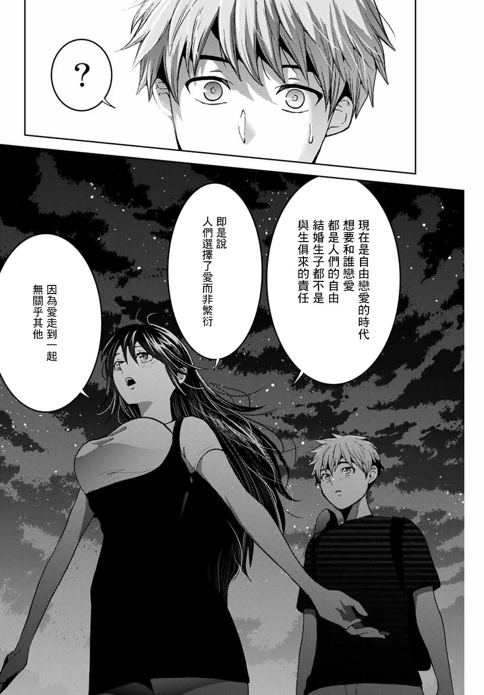 《我们放弃了繁衍》漫画最新章节第17话免费下拉式在线观看章节第【14】张图片