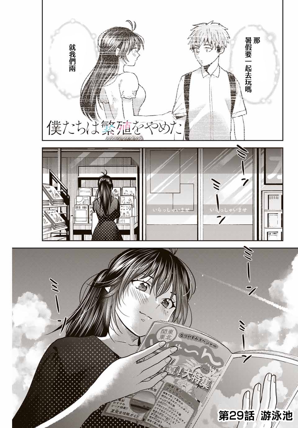 《我们放弃了繁衍》漫画最新章节第29话免费下拉式在线观看章节第【1】张图片