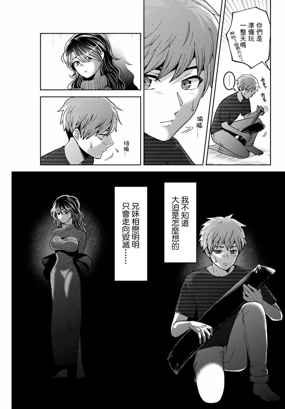 《我们放弃了繁衍》漫画最新章节第17话免费下拉式在线观看章节第【3】张图片