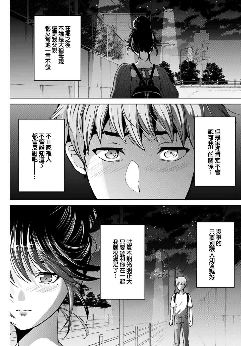 《我们放弃了繁衍》漫画最新章节第20话免费下拉式在线观看章节第【7】张图片