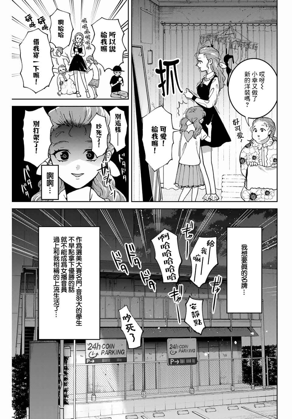 《我们放弃了繁衍》漫画最新章节第21话免费下拉式在线观看章节第【3】张图片