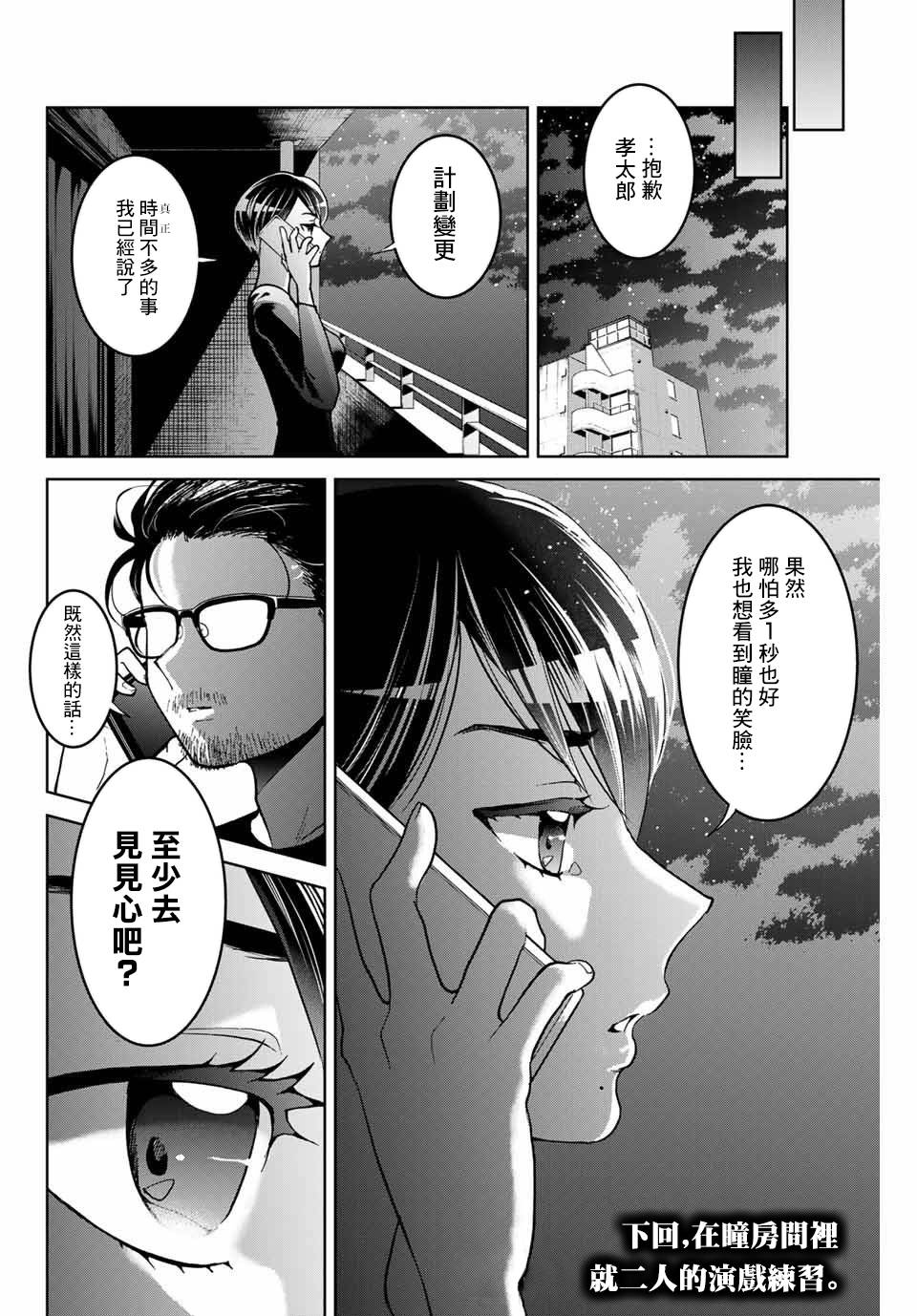 《我们放弃了繁衍》漫画最新章节第6话免费下拉式在线观看章节第【21】张图片