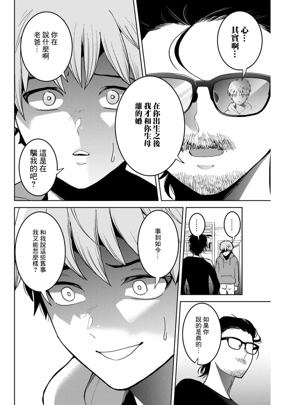 《我们放弃了繁衍》漫画最新章节第3话免费下拉式在线观看章节第【4】张图片