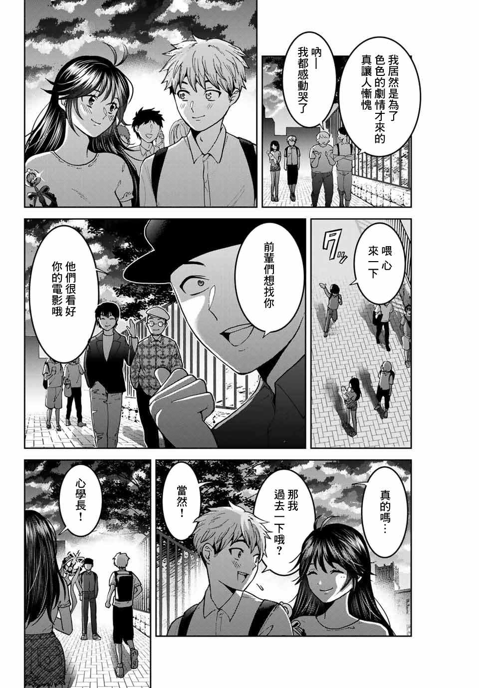 《我们放弃了繁衍》漫画最新章节第27话免费下拉式在线观看章节第【16】张图片