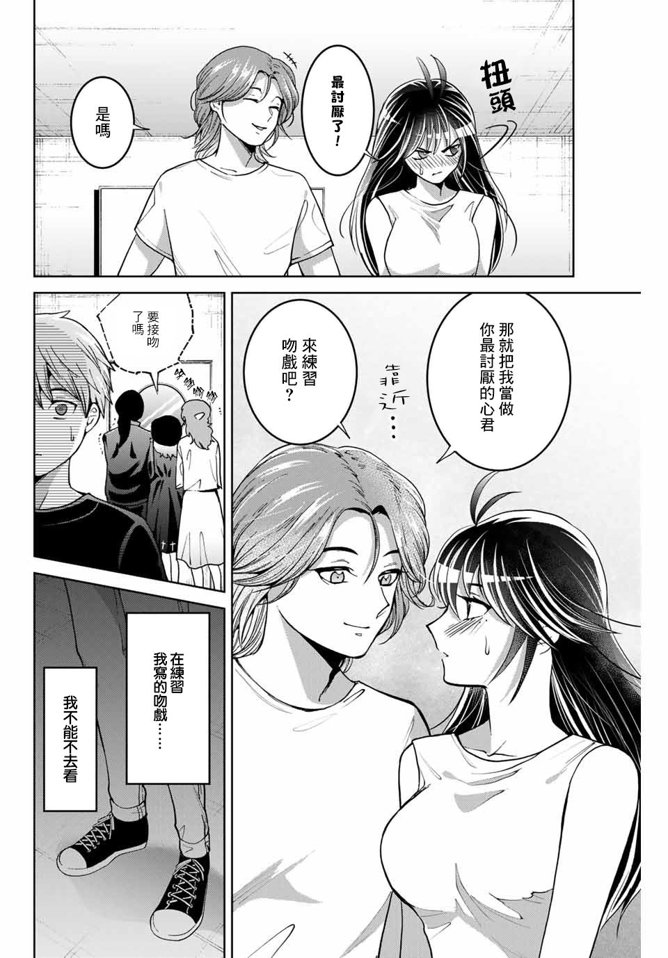 《我们放弃了繁衍》漫画最新章节第12话免费下拉式在线观看章节第【16】张图片