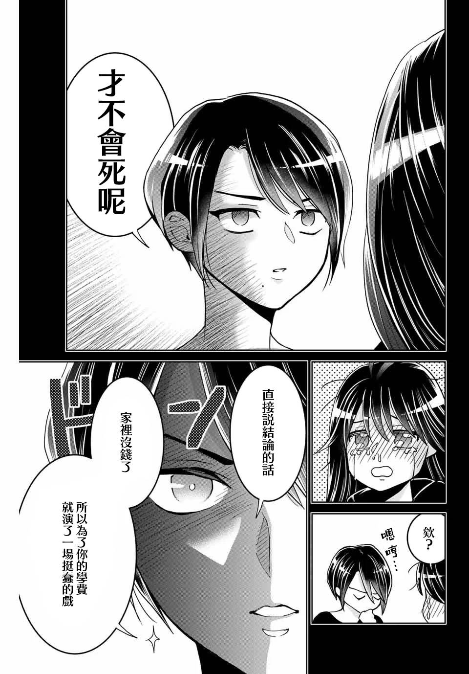 《我们放弃了繁衍》漫画最新章节第6话免费下拉式在线观看章节第【9】张图片