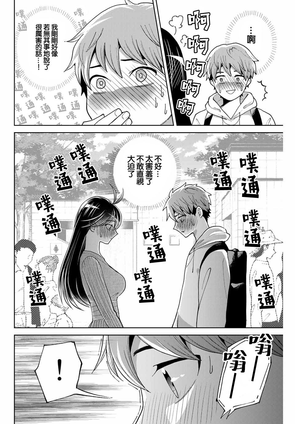 《我们放弃了繁衍》漫画最新章节第3话免费下拉式在线观看章节第【28】张图片