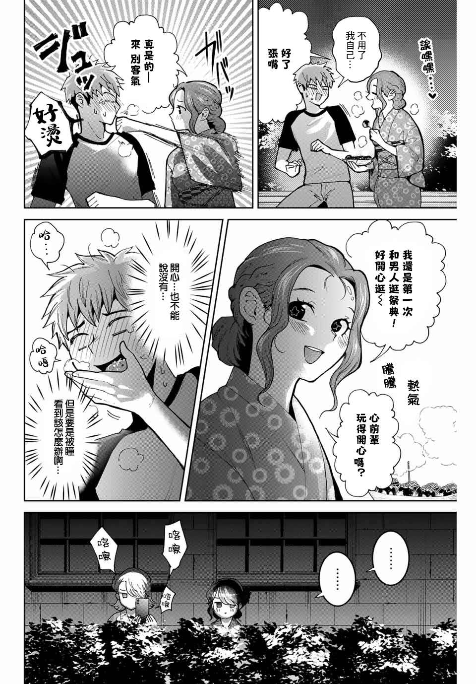 《我们放弃了繁衍》漫画最新章节第23话免费下拉式在线观看章节第【12】张图片