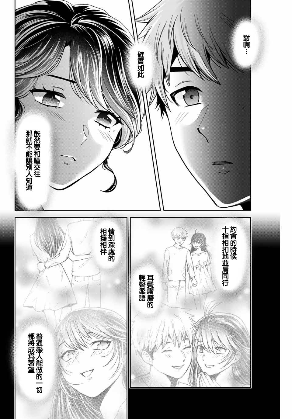 《我们放弃了繁衍》漫画最新章节第24话免费下拉式在线观看章节第【18】张图片