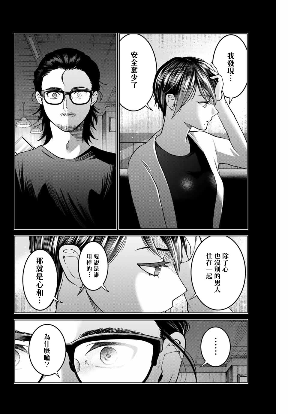 《我们放弃了繁衍》漫画最新章节第28话免费下拉式在线观看章节第【4】张图片