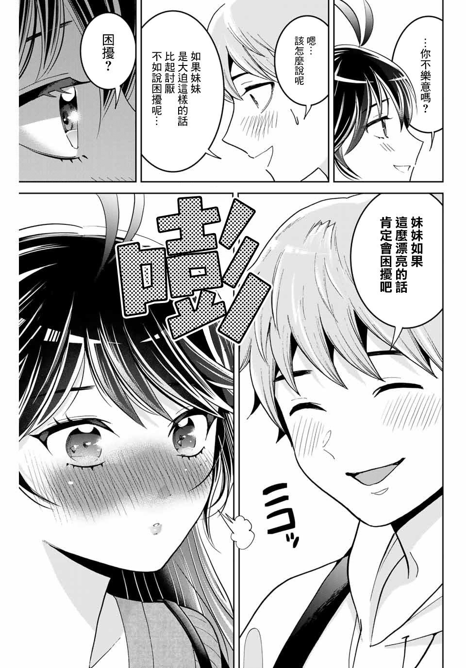 《我们放弃了繁衍》漫画最新章节第3话免费下拉式在线观看章节第【27】张图片