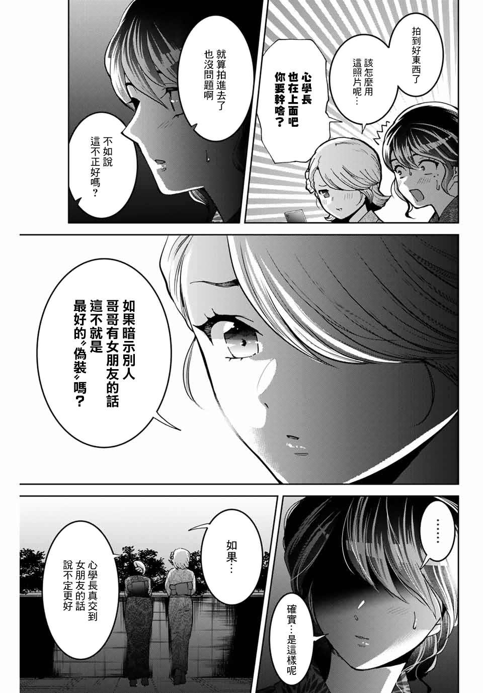 《我们放弃了繁衍》漫画最新章节第23话免费下拉式在线观看章节第【13】张图片