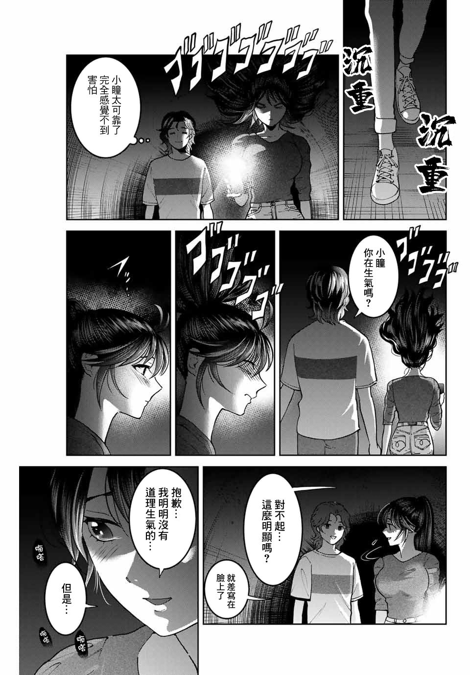 《我们放弃了繁衍》漫画最新章节第30话免费下拉式在线观看章节第【9】张图片