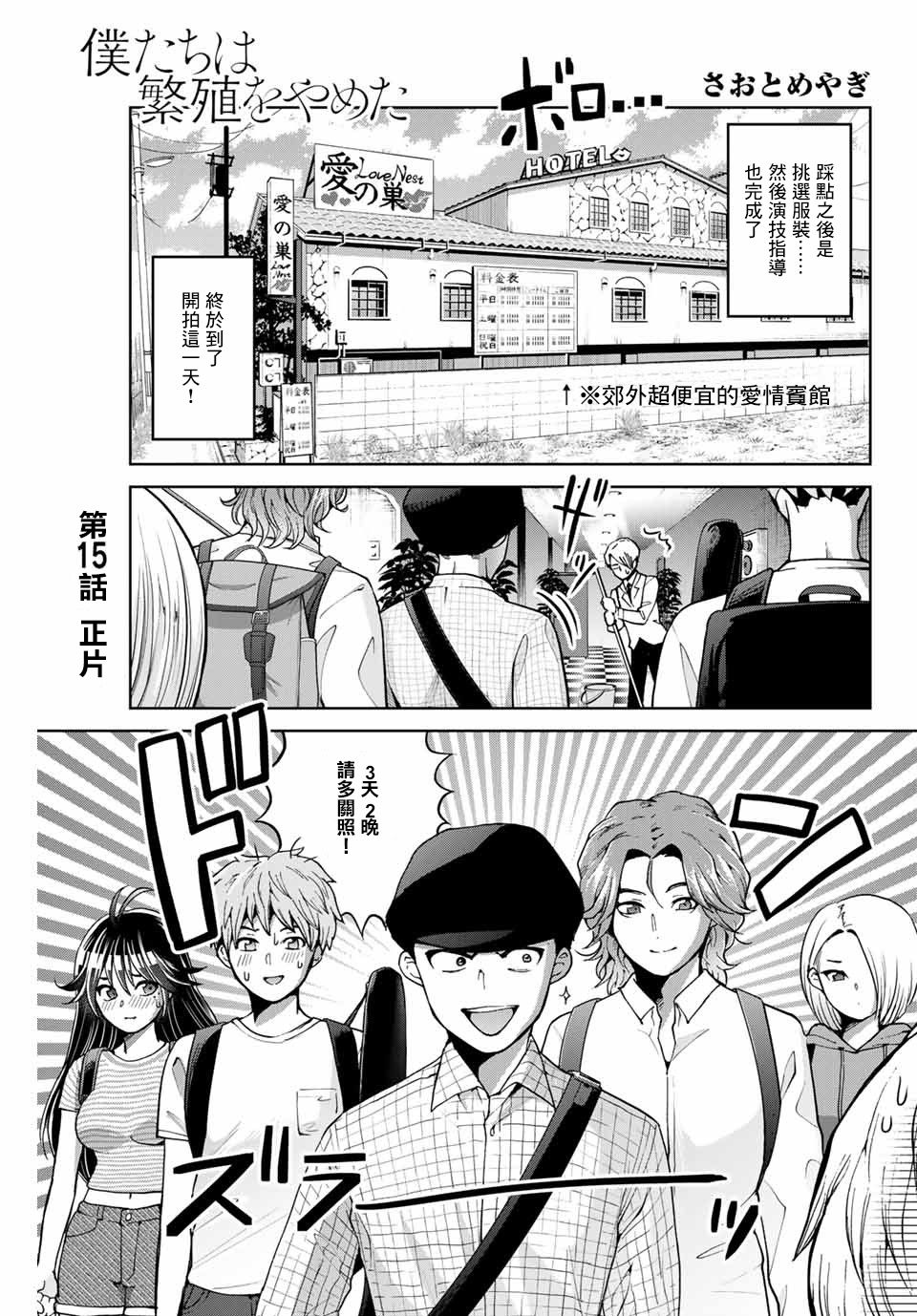 《我们放弃了繁衍》漫画最新章节第15话免费下拉式在线观看章节第【1】张图片