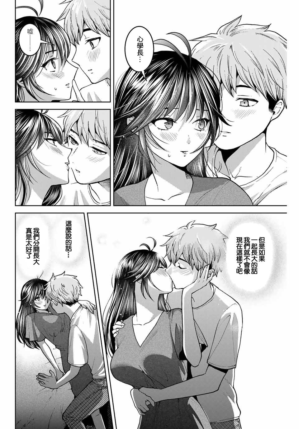 《我们放弃了繁衍》漫画最新章节第31话免费下拉式在线观看章节第【16】张图片