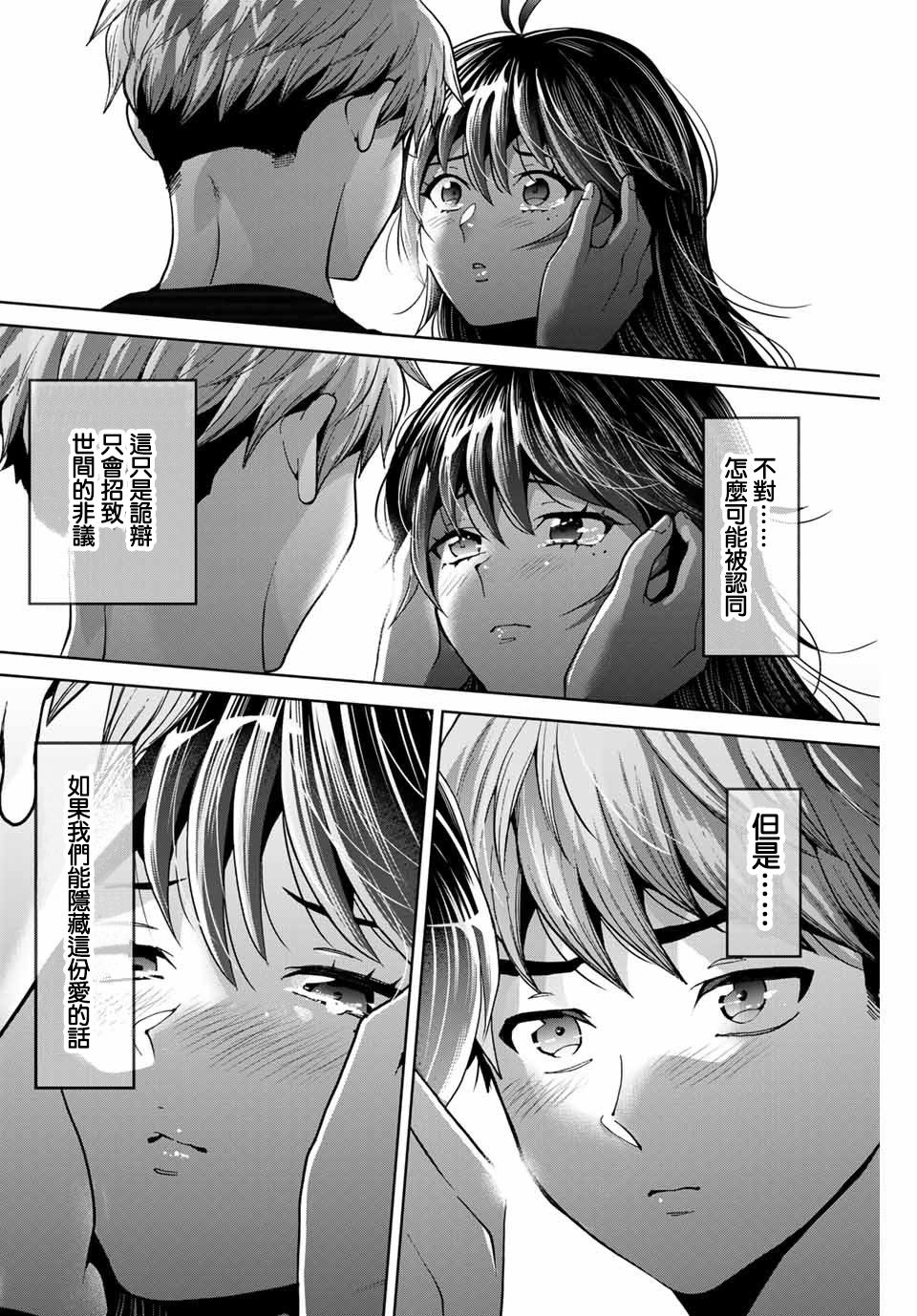 《我们放弃了繁衍》漫画最新章节第17话免费下拉式在线观看章节第【18】张图片