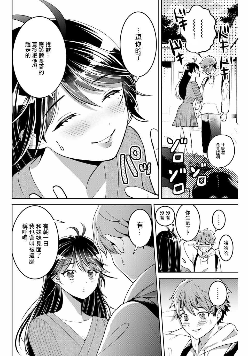 《我们放弃了繁衍》漫画最新章节第3话免费下拉式在线观看章节第【26】张图片