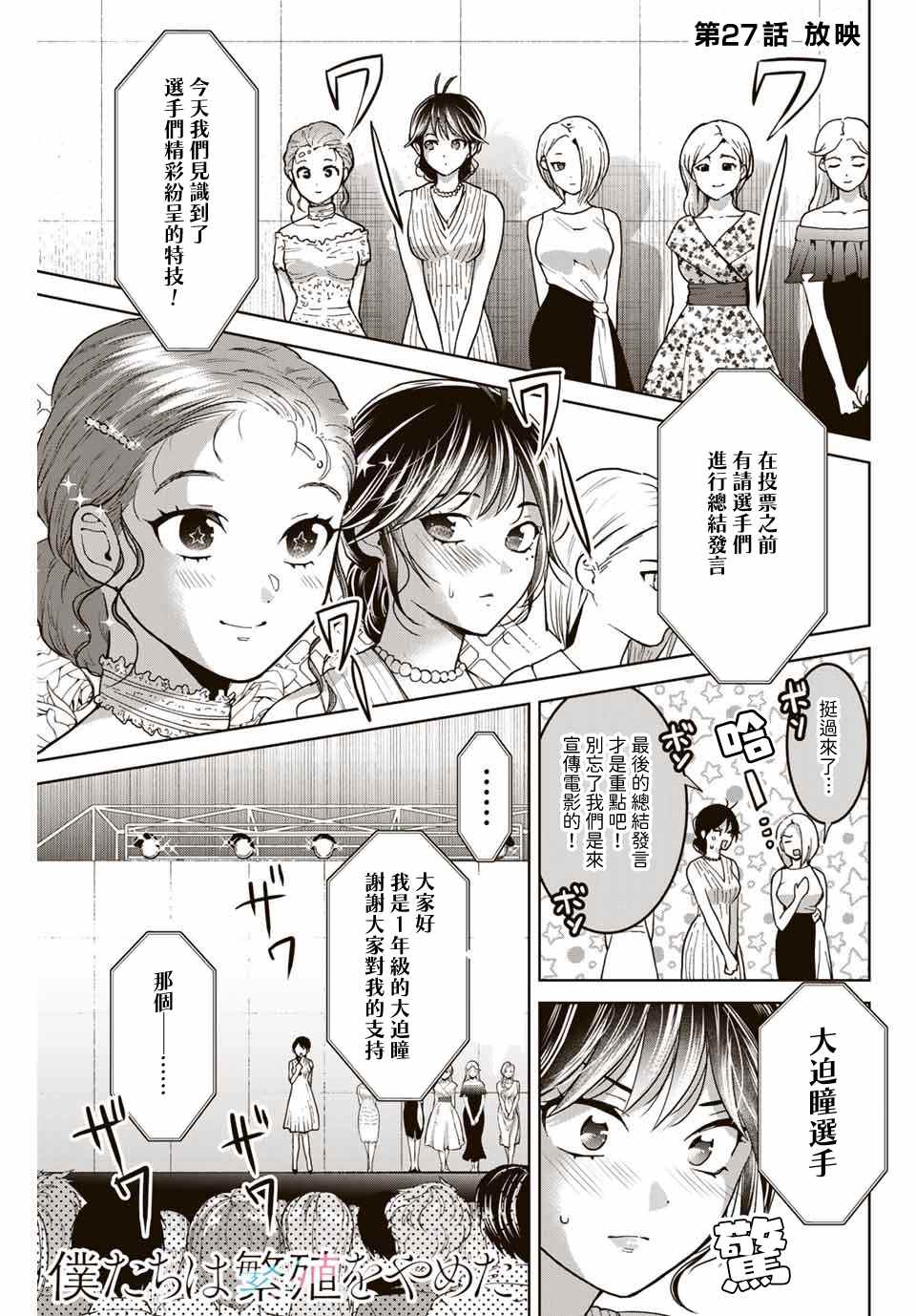 《我们放弃了繁衍》漫画最新章节第27话免费下拉式在线观看章节第【1】张图片