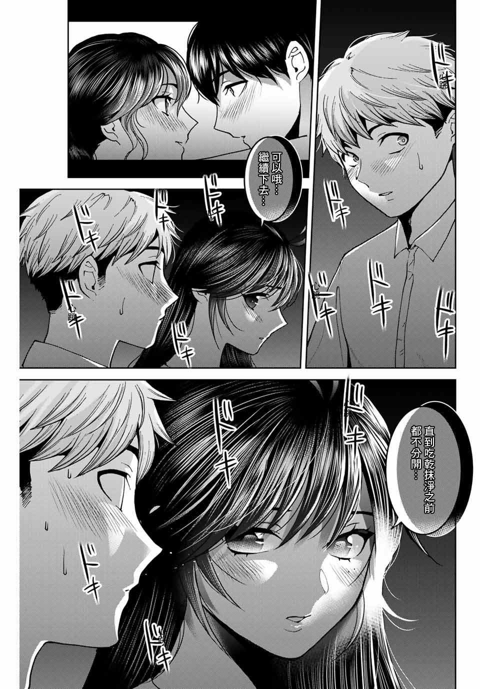 《我们放弃了繁衍》漫画最新章节第27话免费下拉式在线观看章节第【11】张图片