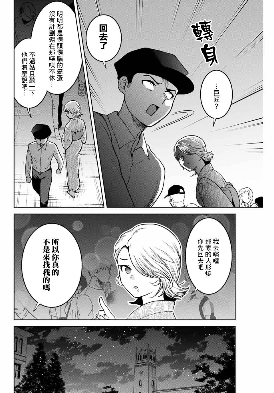 《我们放弃了繁衍》漫画最新章节第24话免费下拉式在线观看章节第【14】张图片