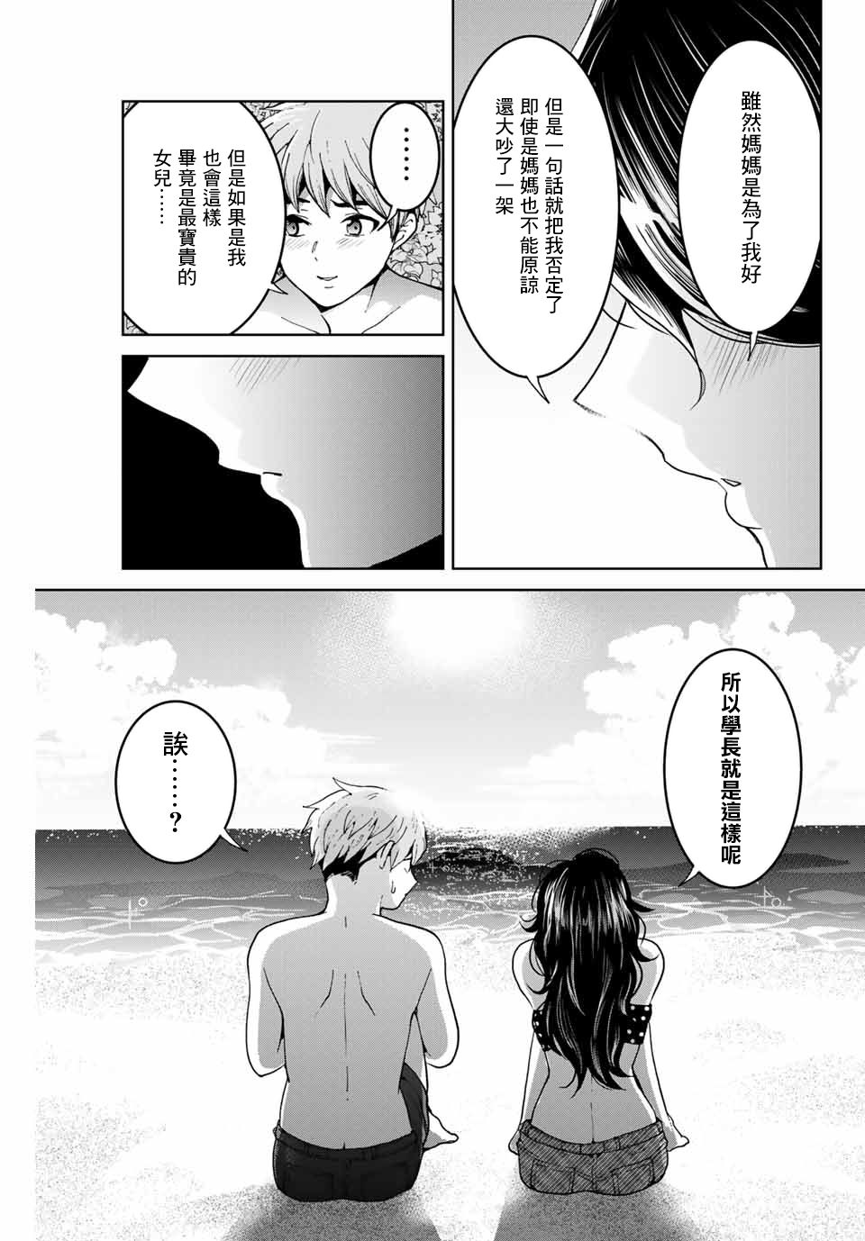 《我们放弃了繁衍》漫画最新章节第16话免费下拉式在线观看章节第【9】张图片