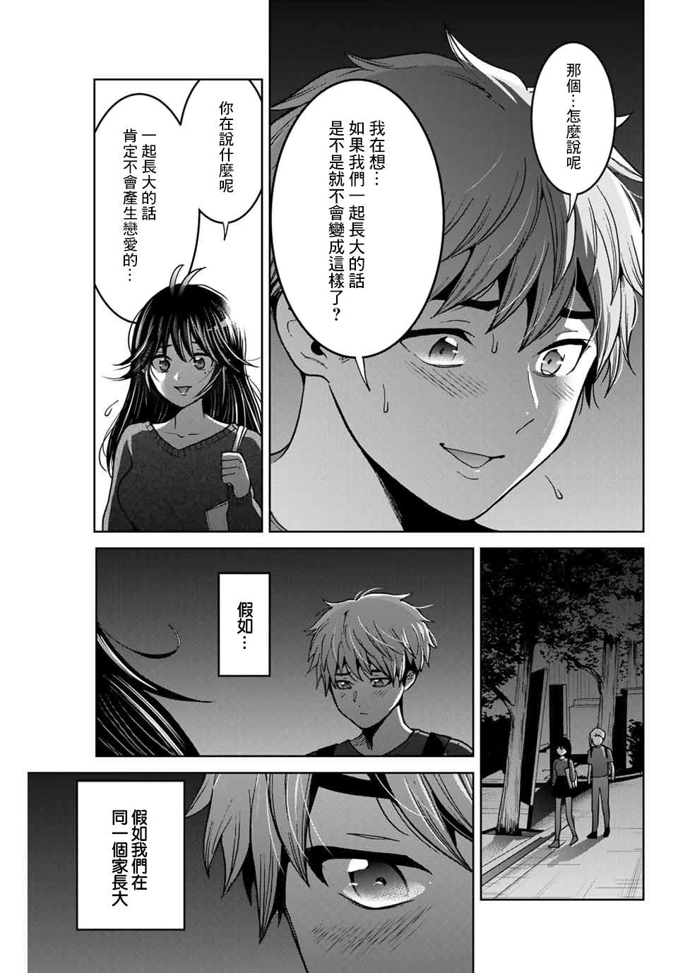 《我们放弃了繁衍》漫画最新章节第20话免费下拉式在线观看章节第【15】张图片