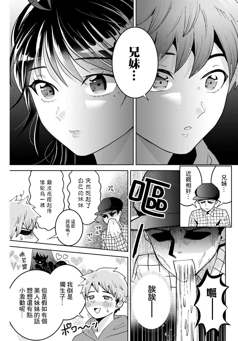 《我们放弃了繁衍》漫画最新章节第2话免费下拉式在线观看章节第【19】张图片