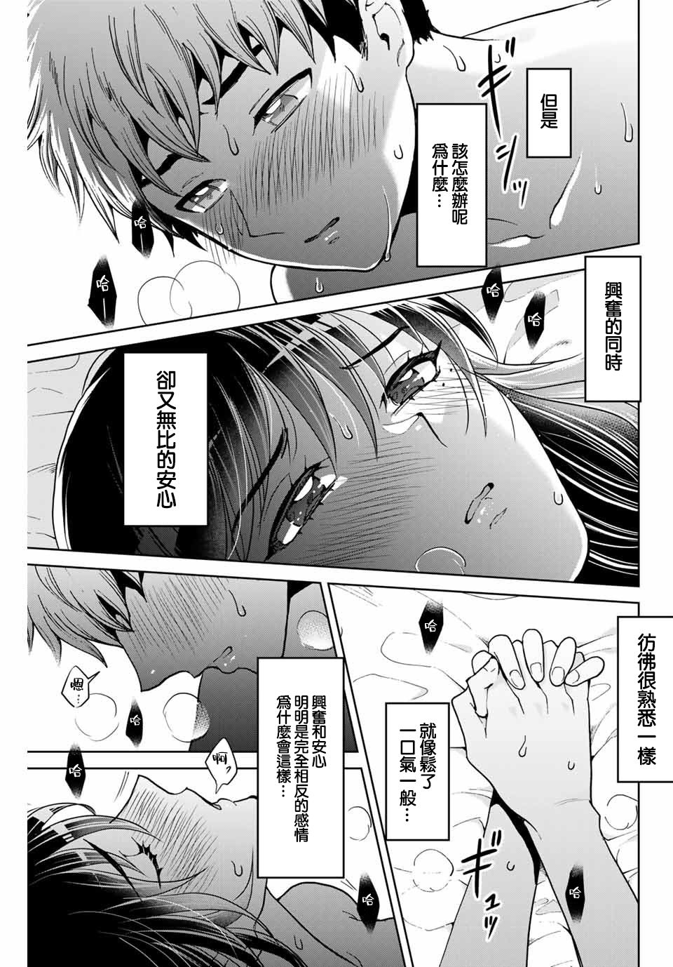 《我们放弃了繁衍》漫画最新章节第7话免费下拉式在线观看章节第【19】张图片