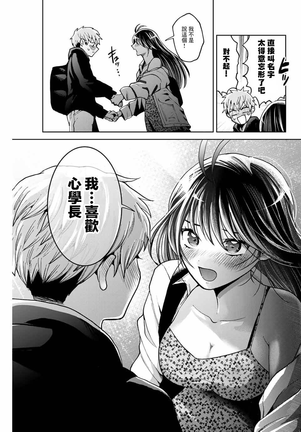 《我们放弃了繁衍》漫画最新章节第6话免费下拉式在线观看章节第【17】张图片