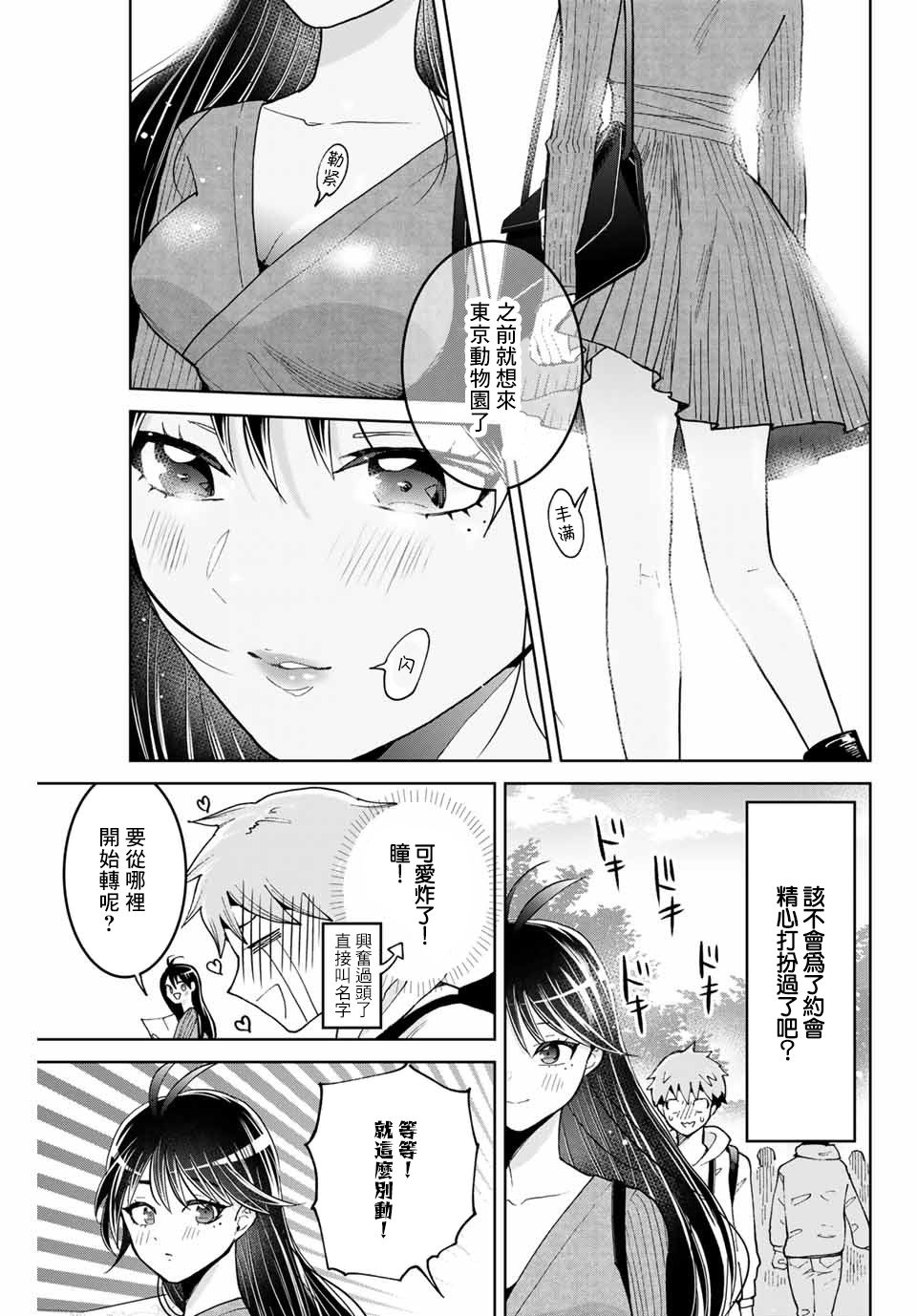 《我们放弃了繁衍》漫画最新章节第3话免费下拉式在线观看章节第【11】张图片