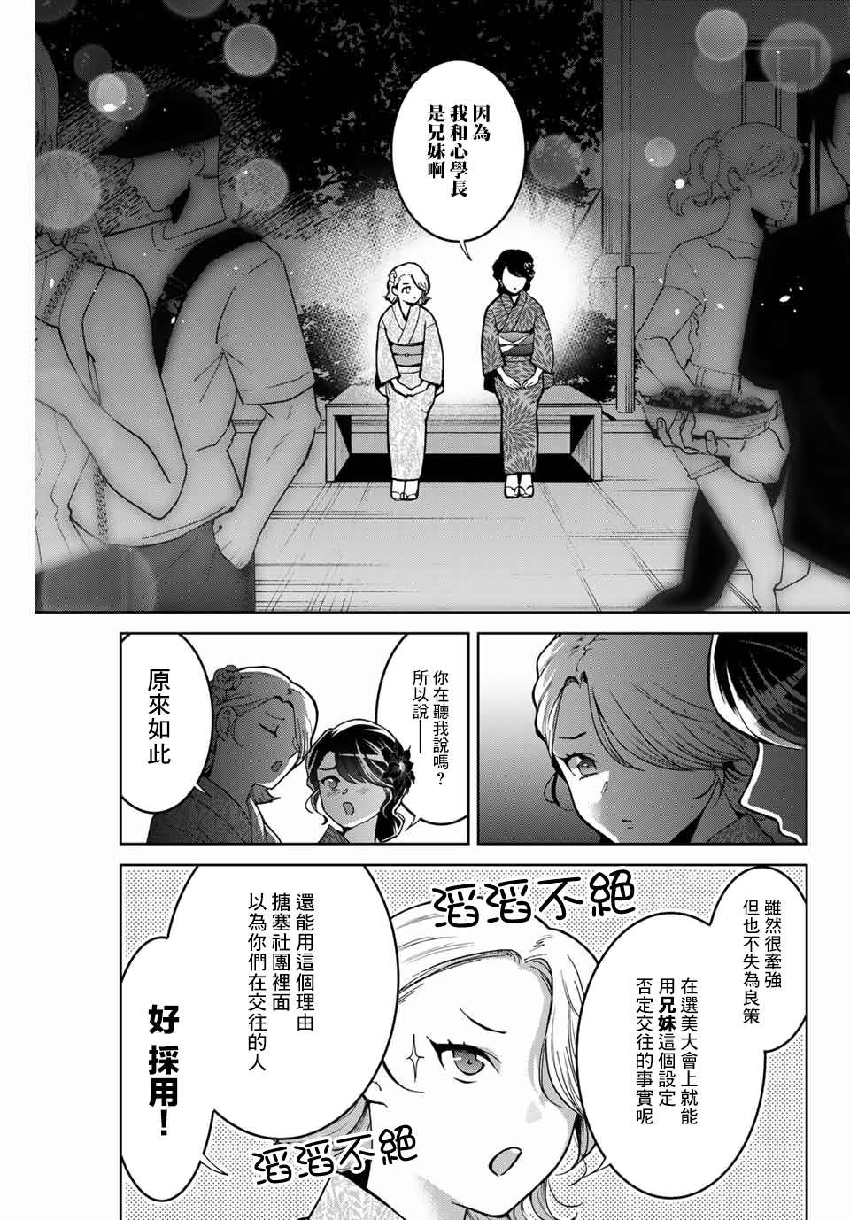 《我们放弃了繁衍》漫画最新章节第23话免费下拉式在线观看章节第【9】张图片