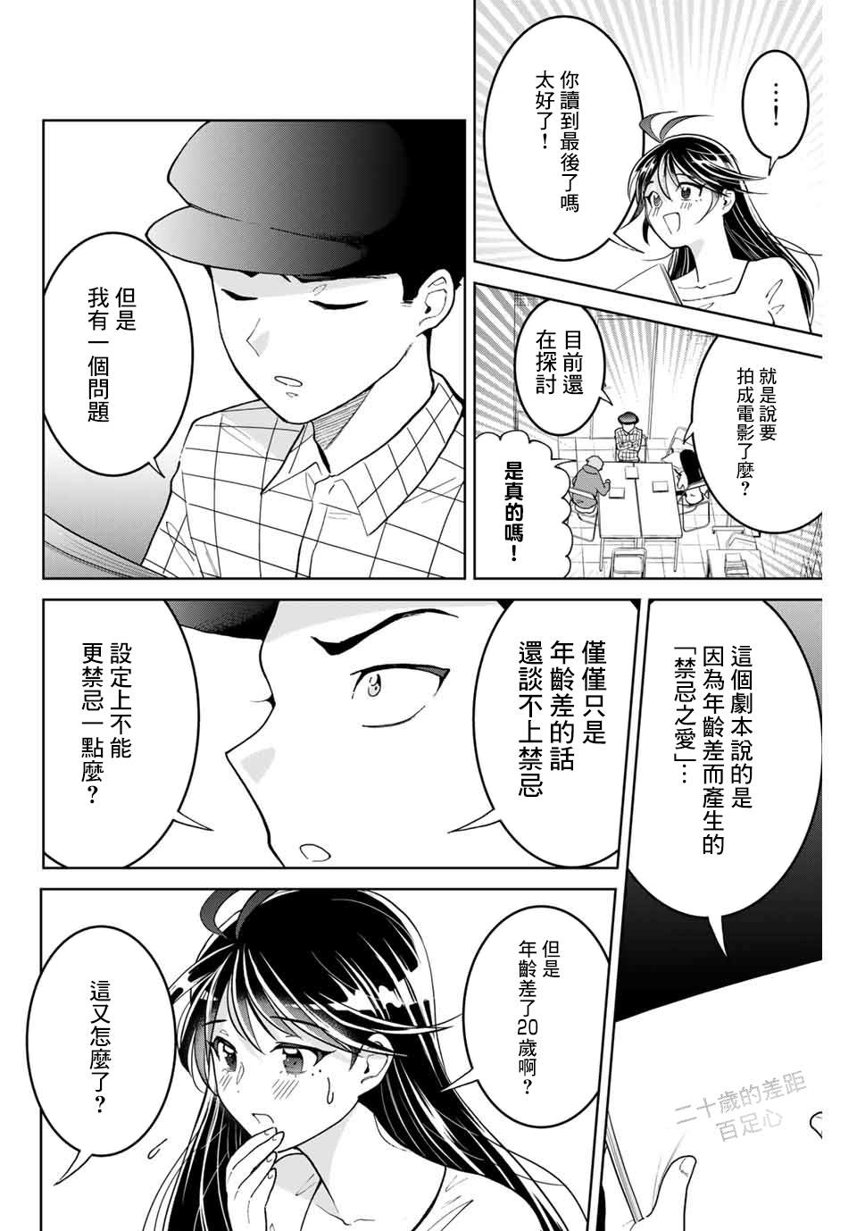 《我们放弃了繁衍》漫画最新章节第2话免费下拉式在线观看章节第【16】张图片