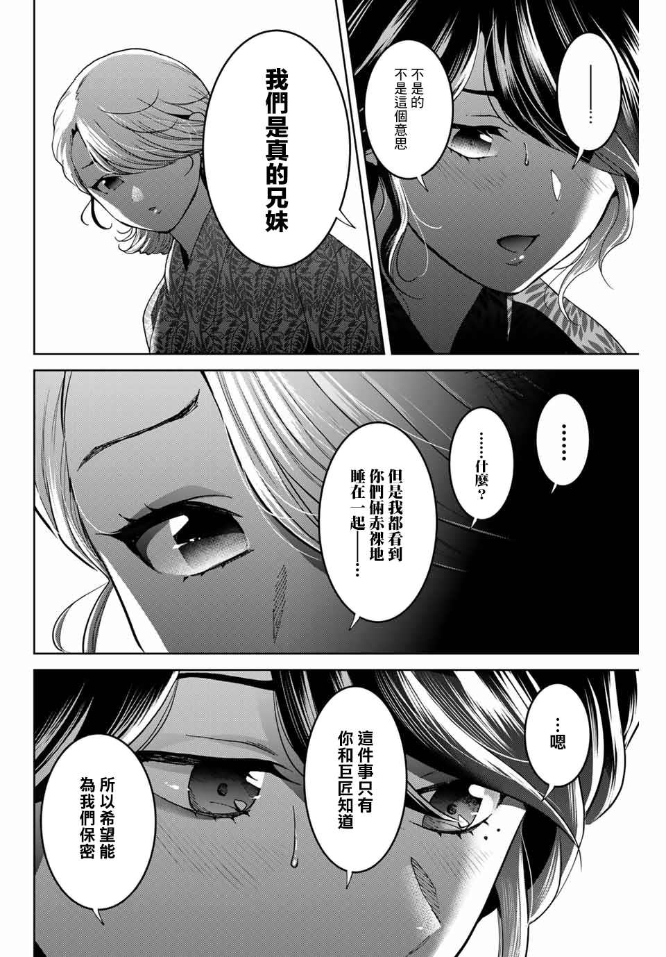 《我们放弃了繁衍》漫画最新章节第23话免费下拉式在线观看章节第【10】张图片