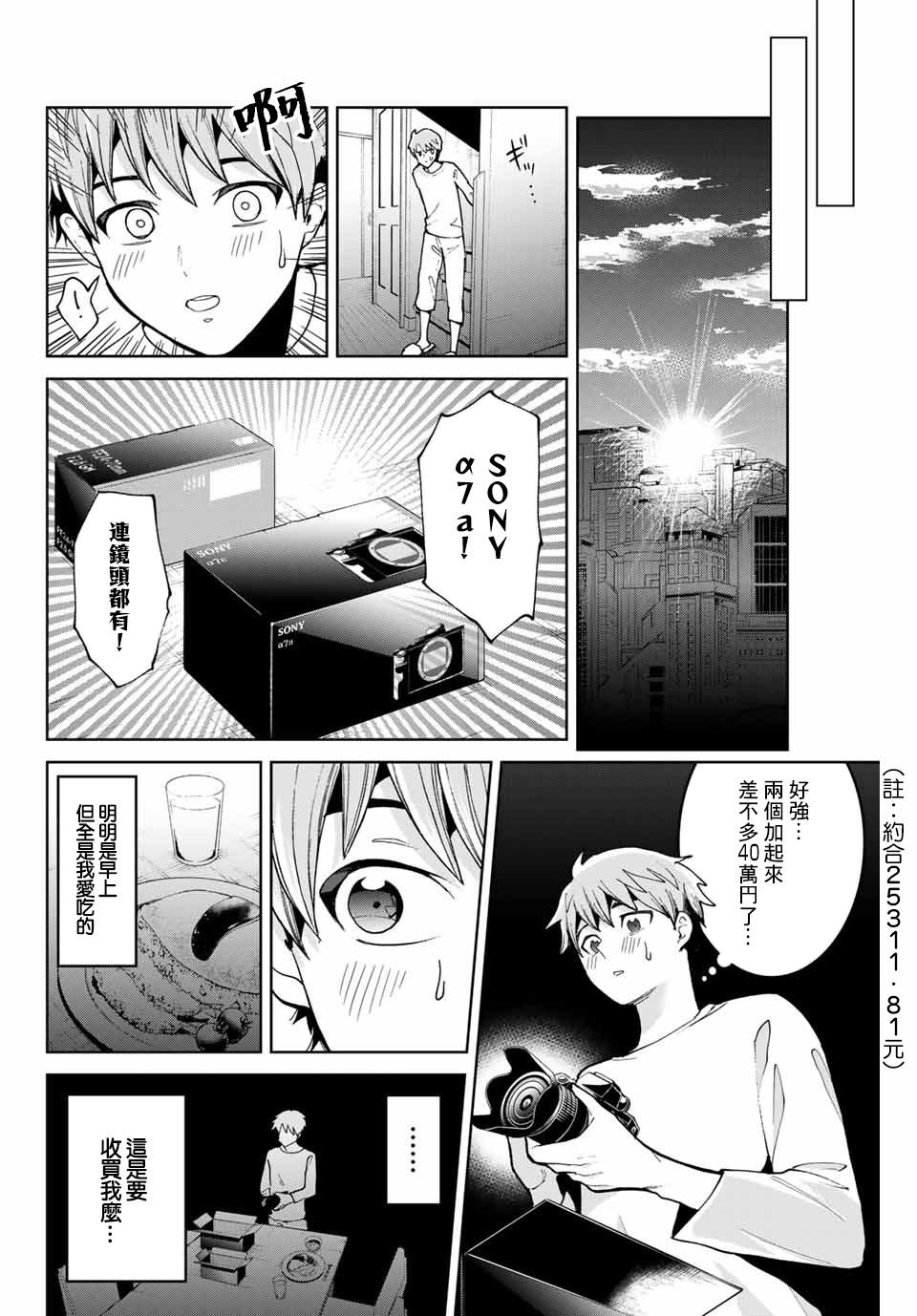 《我们放弃了繁衍》漫画最新章节第3话免费下拉式在线观看章节第【8】张图片