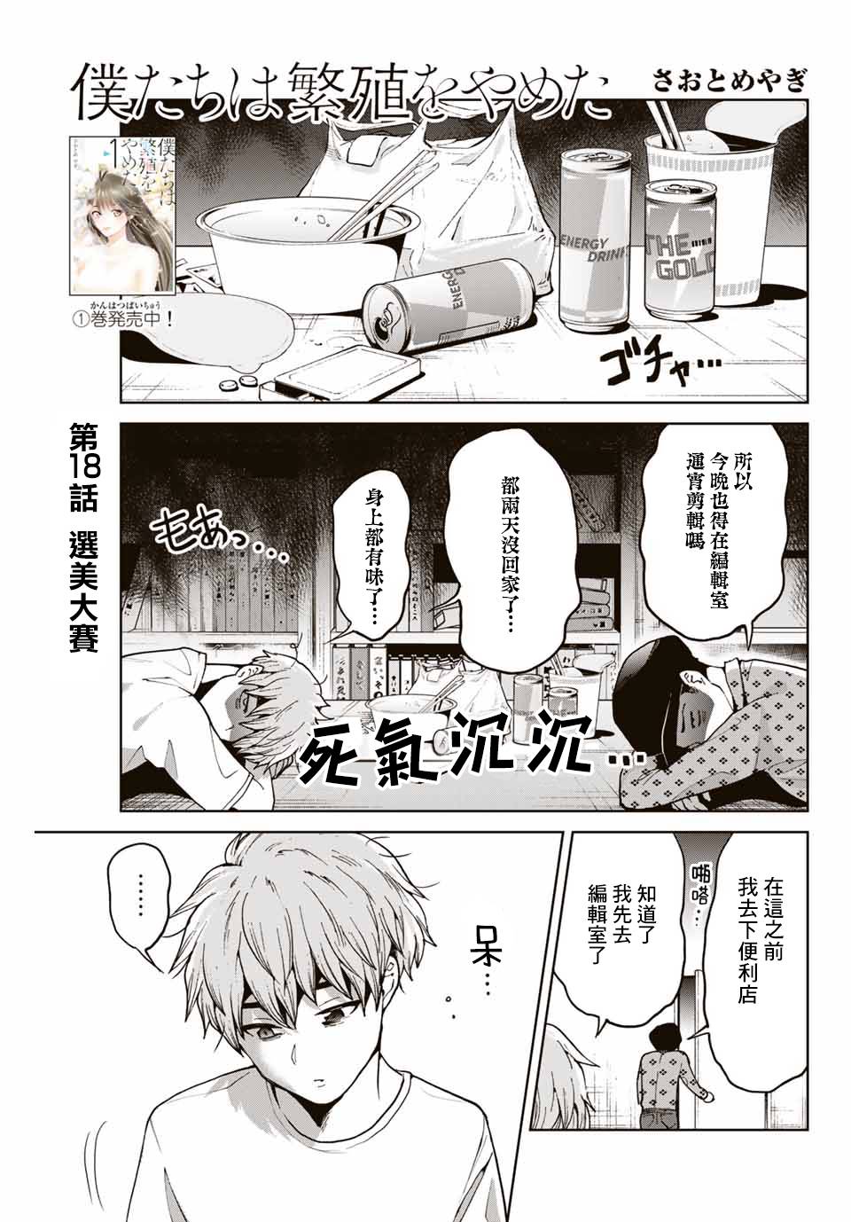 《我们放弃了繁衍》漫画最新章节第18话免费下拉式在线观看章节第【1】张图片