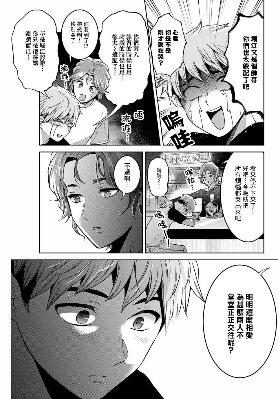 《我们放弃了繁衍》漫画最新章节第22话免费下拉式在线观看章节第【15】张图片