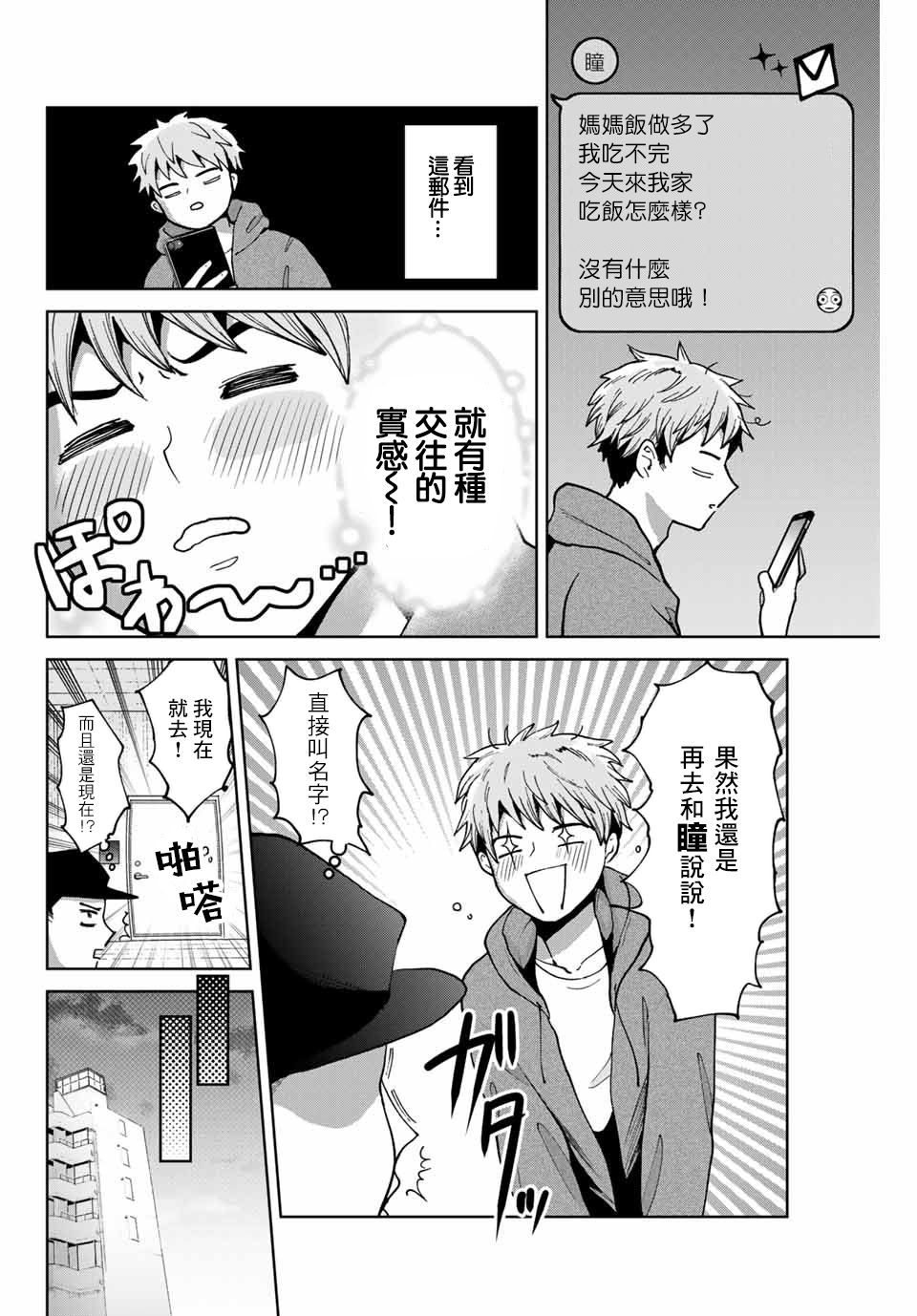 《我们放弃了繁衍》漫画最新章节第7话免费下拉式在线观看章节第【4】张图片