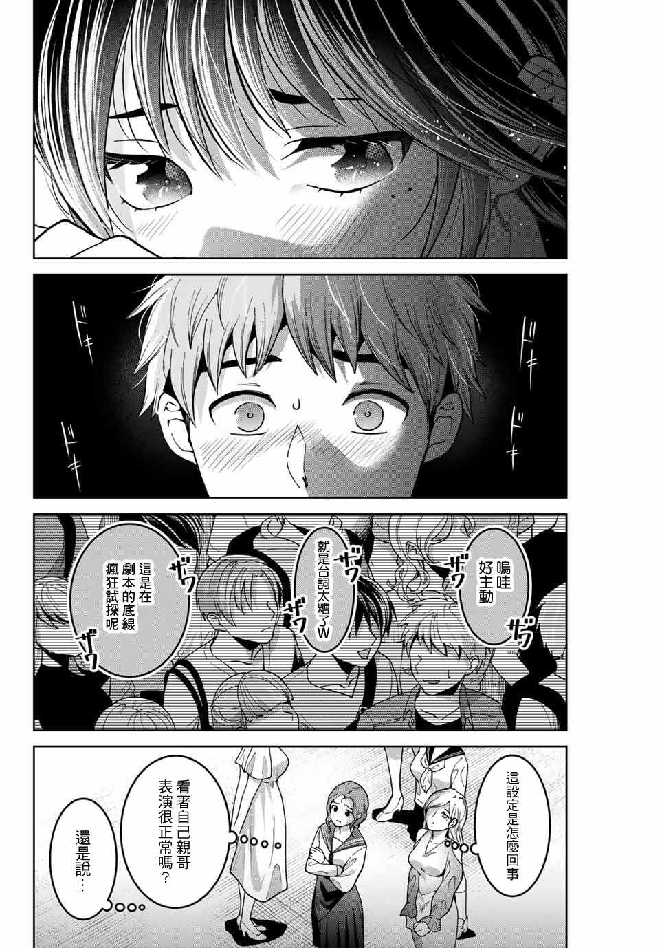 《我们放弃了繁衍》漫画最新章节第26话免费下拉式在线观看章节第【14】张图片