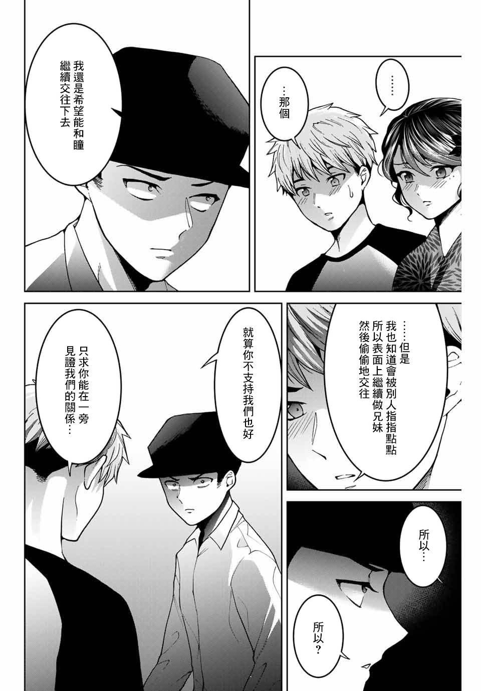 《我们放弃了繁衍》漫画最新章节第24话免费下拉式在线观看章节第【16】张图片