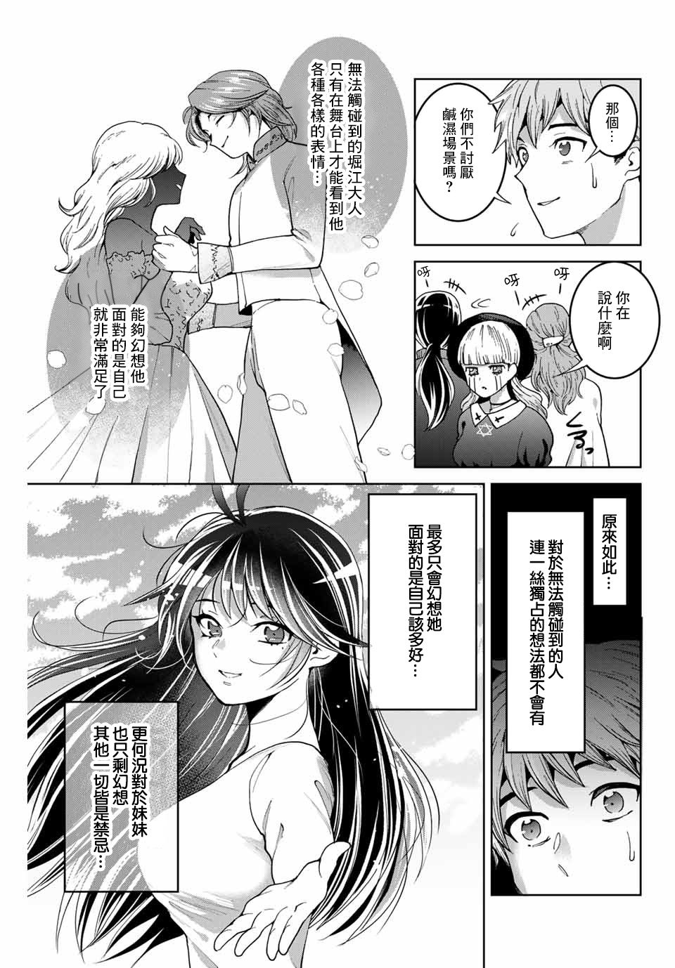 《我们放弃了繁衍》漫画最新章节第12话免费下拉式在线观看章节第【9】张图片