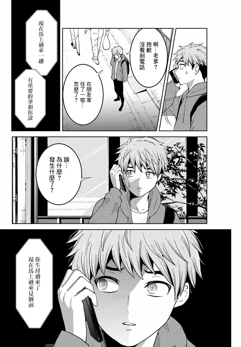 《我们放弃了繁衍》漫画最新章节第8话免费下拉式在线观看章节第【12】张图片