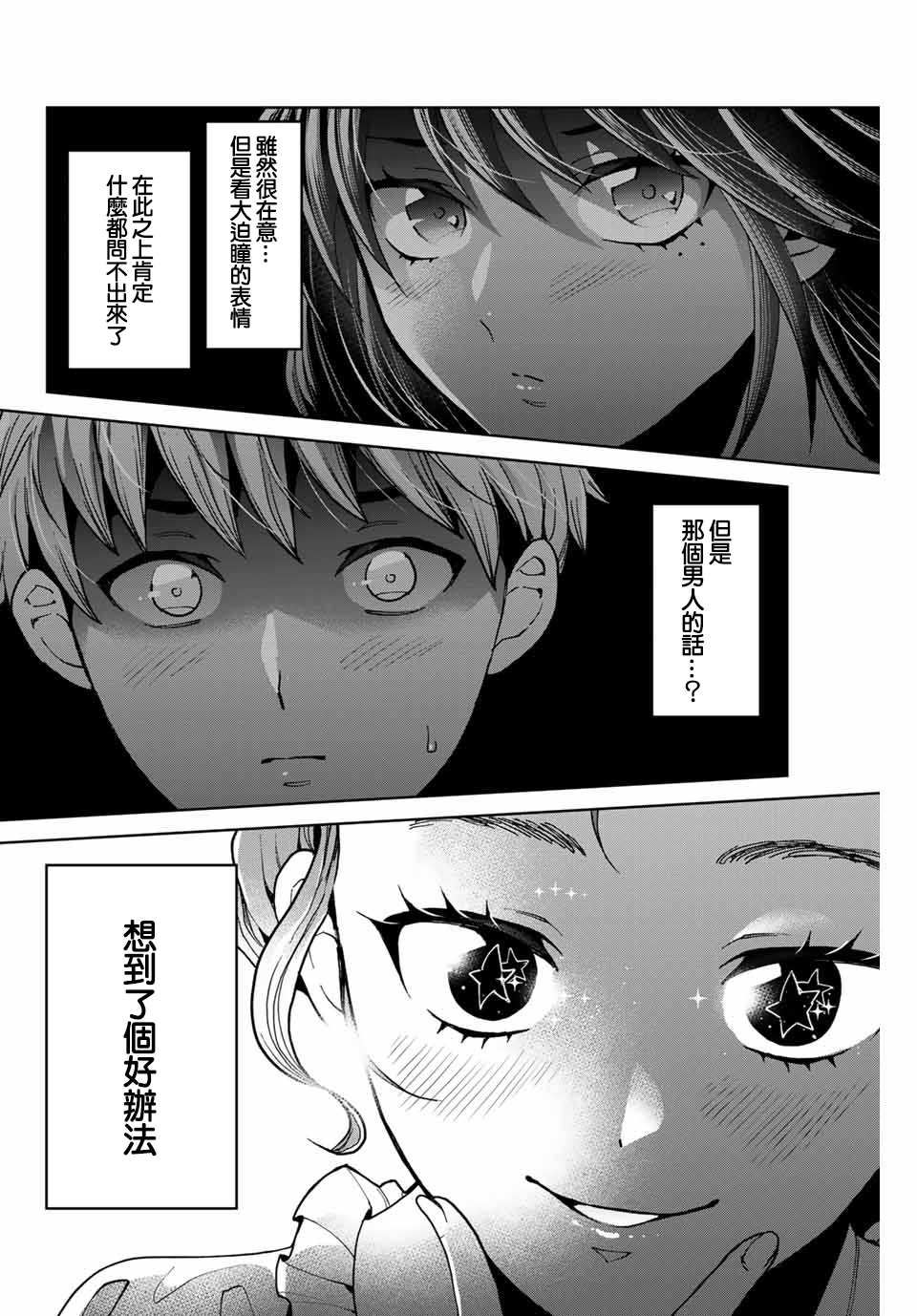 《我们放弃了繁衍》漫画最新章节第22话免费下拉式在线观看章节第【8】张图片