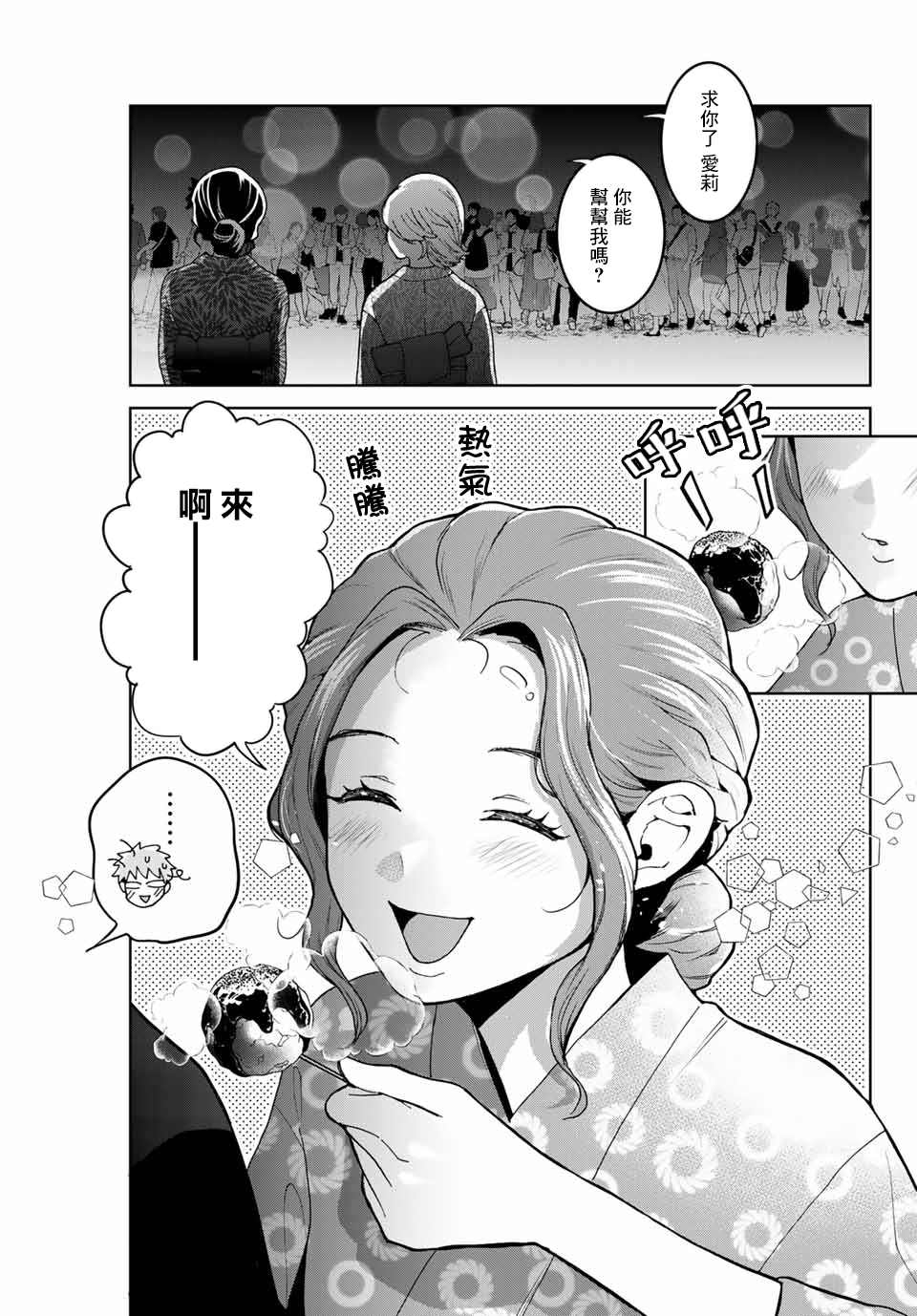 《我们放弃了繁衍》漫画最新章节第23话免费下拉式在线观看章节第【11】张图片