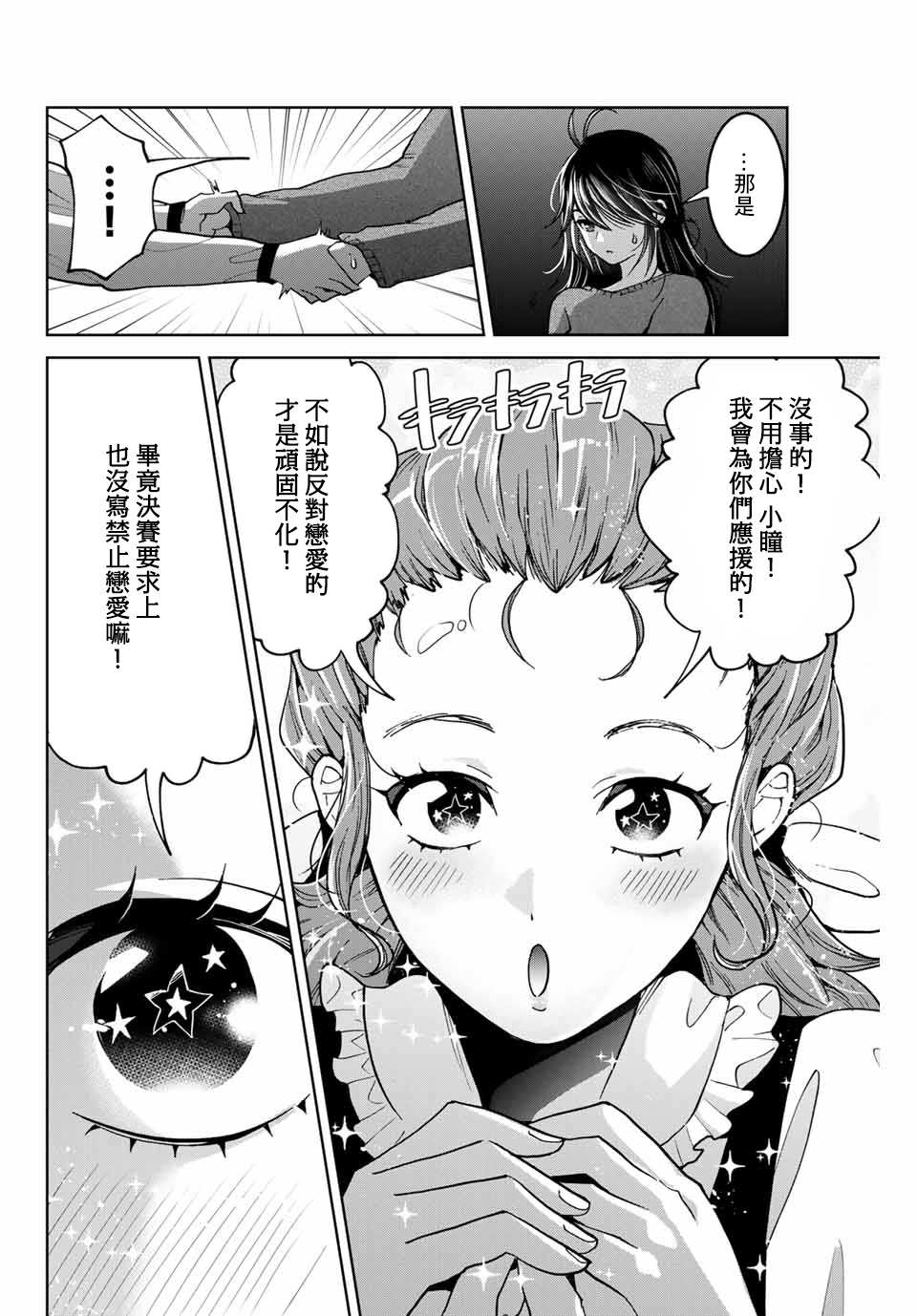 《我们放弃了繁衍》漫画最新章节第22话免费下拉式在线观看章节第【2】张图片