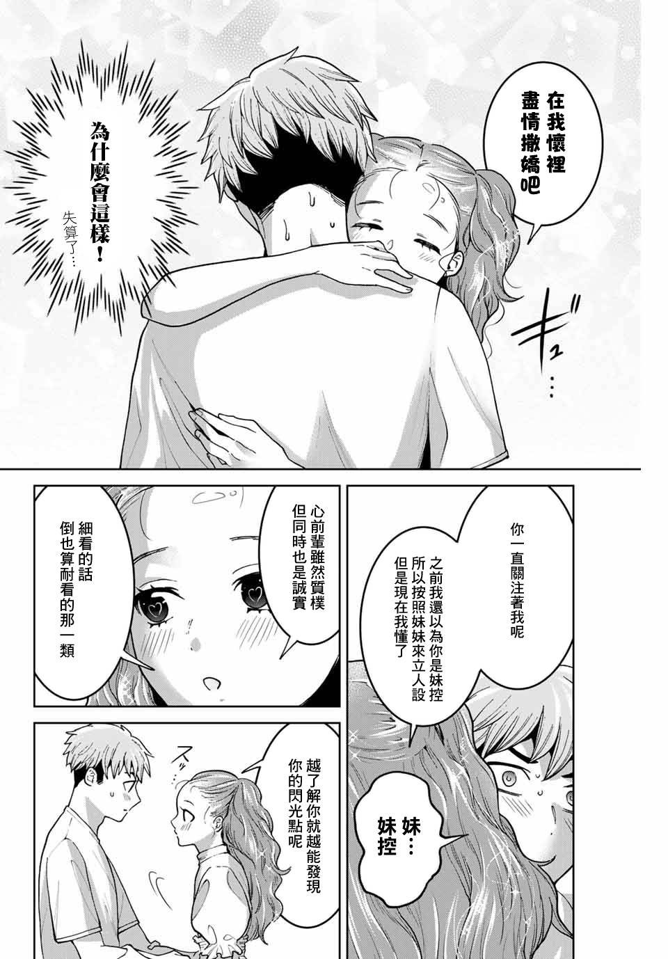 《我们放弃了繁衍》漫画最新章节第31话免费下拉式在线观看章节第【12】张图片