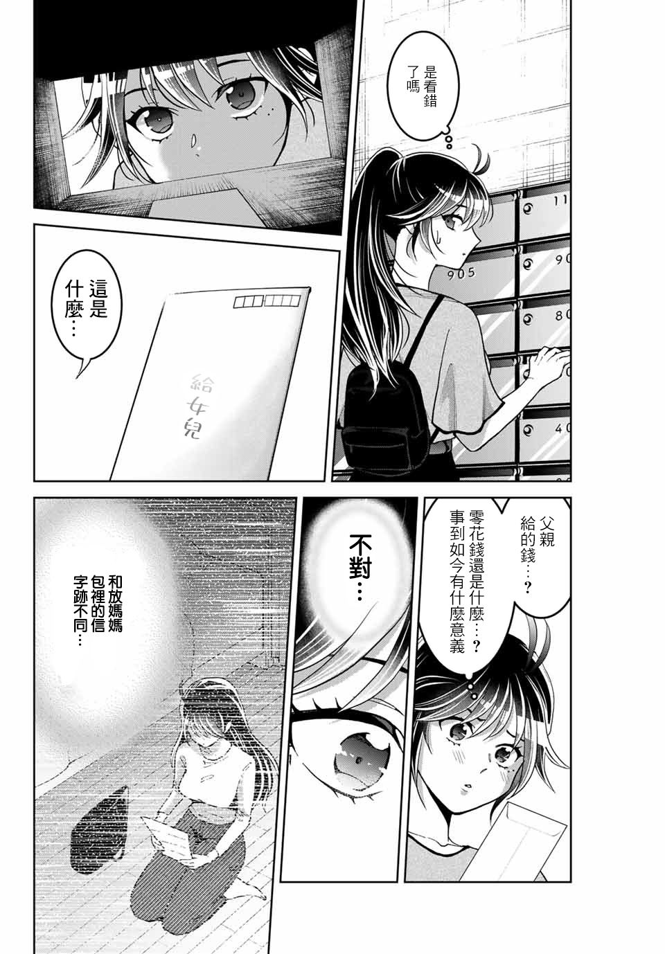 《我们放弃了繁衍》漫画最新章节第13话免费下拉式在线观看章节第【18】张图片