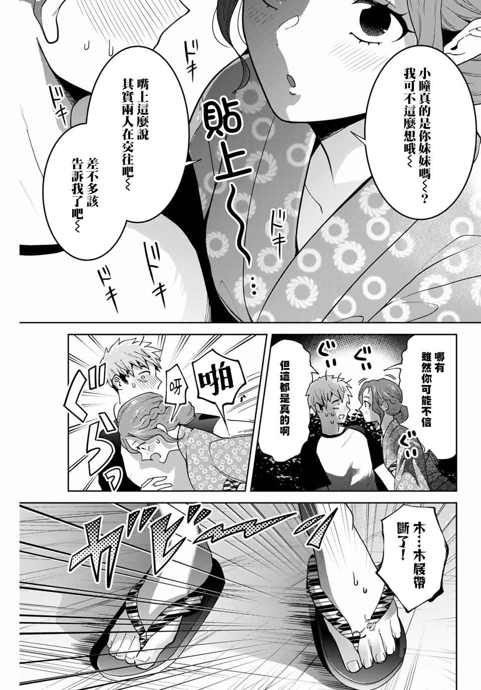 《我们放弃了繁衍》漫画最新章节第23话免费下拉式在线观看章节第【17】张图片